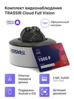 ip камера TR-D3123IR2 v6 ( комплект Cloud Full vision)