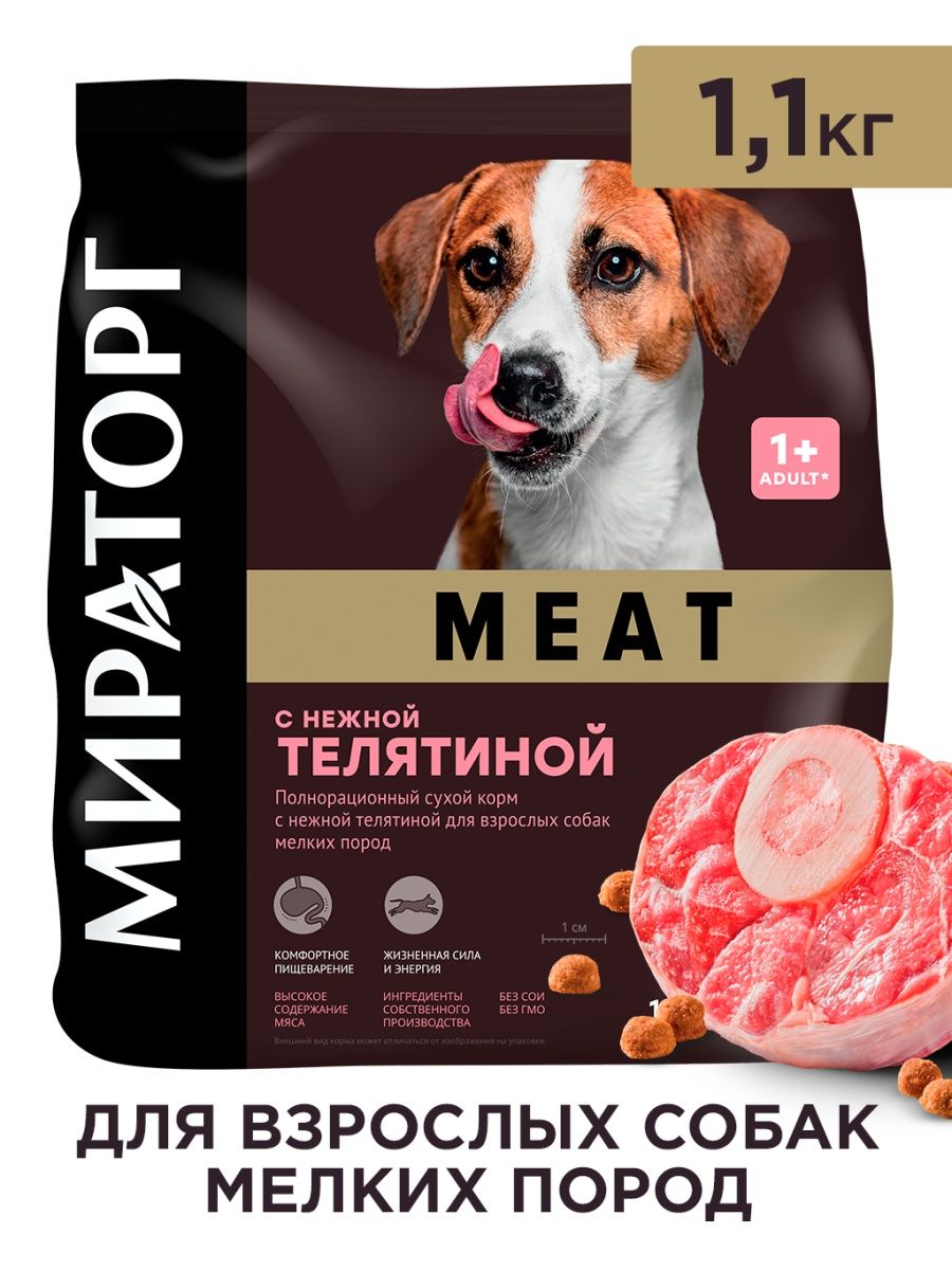 Мираторг meat корм для собак. Хорошие корма для собак meat. Человек дает мясо собаке. Мясо для собак купить в Курске отзывы. Мираторг корм для собак 10 кг купить