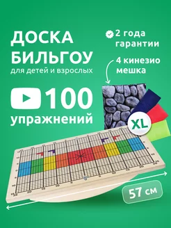 Балансборд доска Бильгоу балансир для детей и взрослых