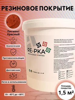 Резиновая крошка, покрытие, мягкий асфальт