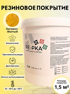 Резиновая крошка, покрытие, мягкий асфальт