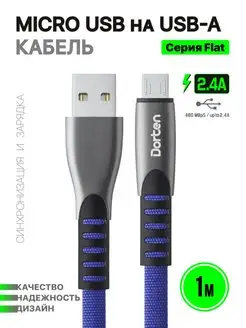 Кабель Micro USB для зарядки телефона