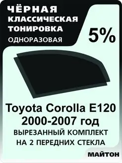 Toyota Corolla E120 2000-2007 год Тойота Королла Е120