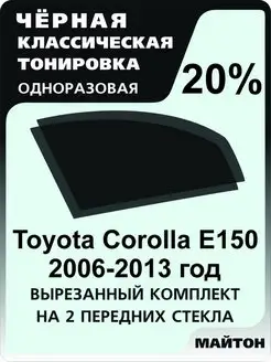 Toyota Corolla E150 2006-2013 год Тойота Королла Е150