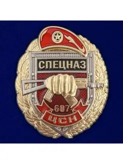 Знак Росгвардии 607 ЦСН