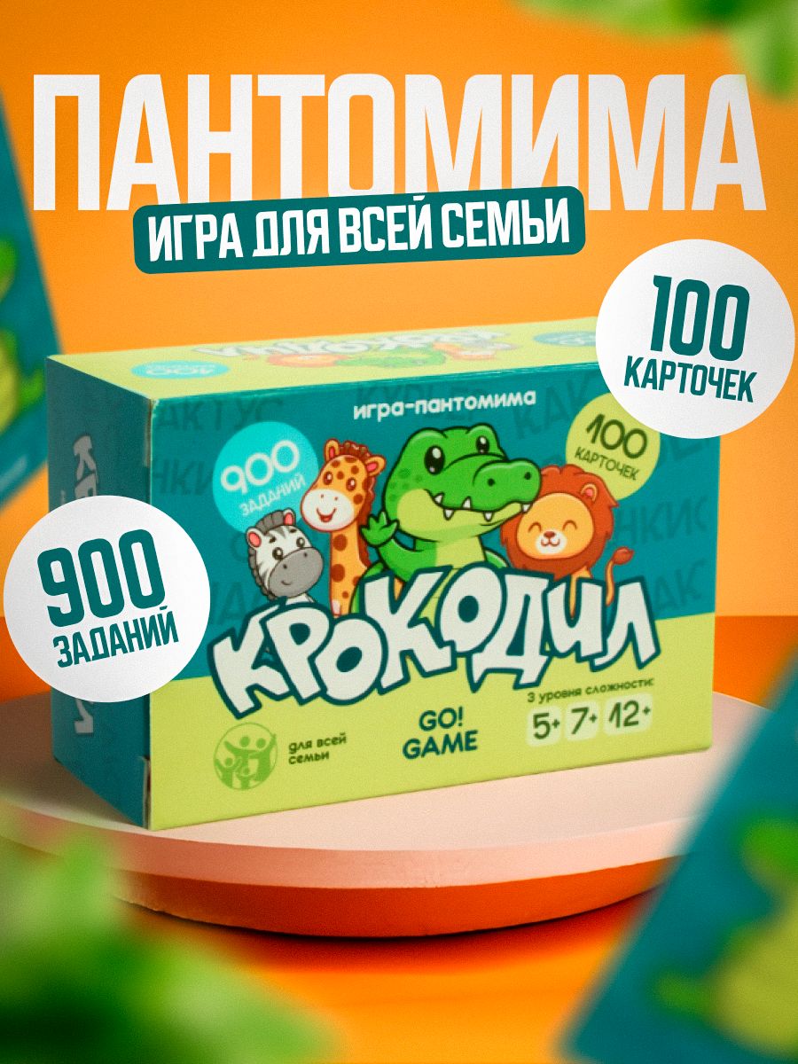 Игра крокодил для детей