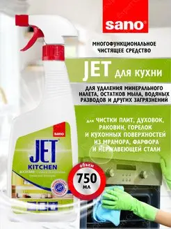 Чистящее средство для кухни Jet 750 мл