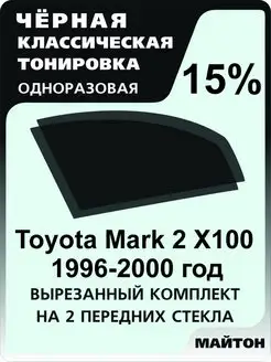 Toyota Mark 2 100 кузов 1996-2000 год Тойота Марк 100