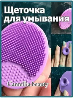 Силиконовая щеточка для умывания