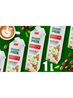 Молоко Green Milk Фундук Barista for Professional 1 шт по 1l