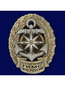 Знак ГИМС МЧС (Отличник)