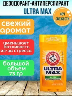 UltraMax твердый дезодорант стик