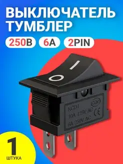 Тумблер переключатель KCD1 ON-OFF 6А 250В AC 2pin