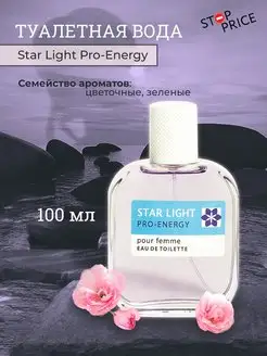 Туалетная вода женская Pro-Energy Star Light, 100 мл