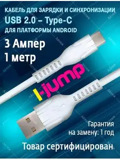 Кабель для быстрой зарядки Type-C - USB 1 метр