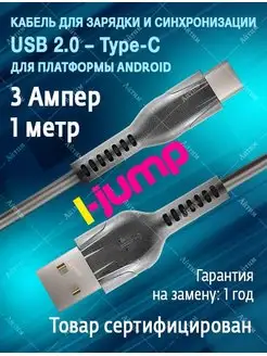 Кабель для быстрой зарядки Type-C - USB 1 метр