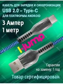 Кабель для быстрой зарядки Type-C - USB 1 метр