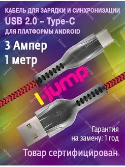 Кабель для быстрой зарядки Type-C - USB 1 метр