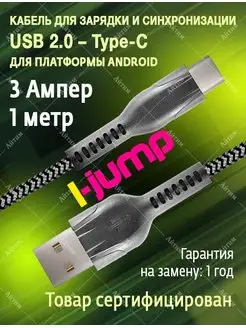 Кабель для быстрой зарядки Type-C - USB 1 метр