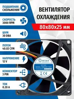 Вентилятор FB8025S-12H3, 80x80x25мм, 3pin