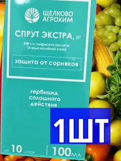 Гербицид Спрут Экстра сорняков торнадо ураган раундап глифос