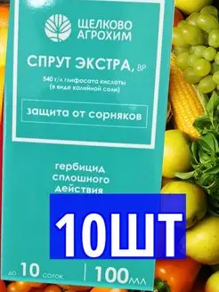 Гербицид Спрут Экстра сорняков торнадо ураган раундап глифос