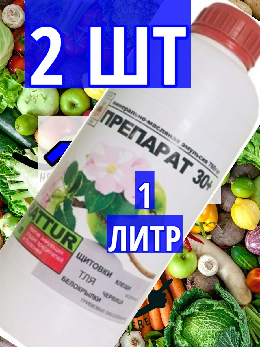 Препарат хом состав. Препарат 30 плюс. «Хорус», «Актара» и «скор». Хом состав препарата. Препарат 30 плюс Агроветснаб.