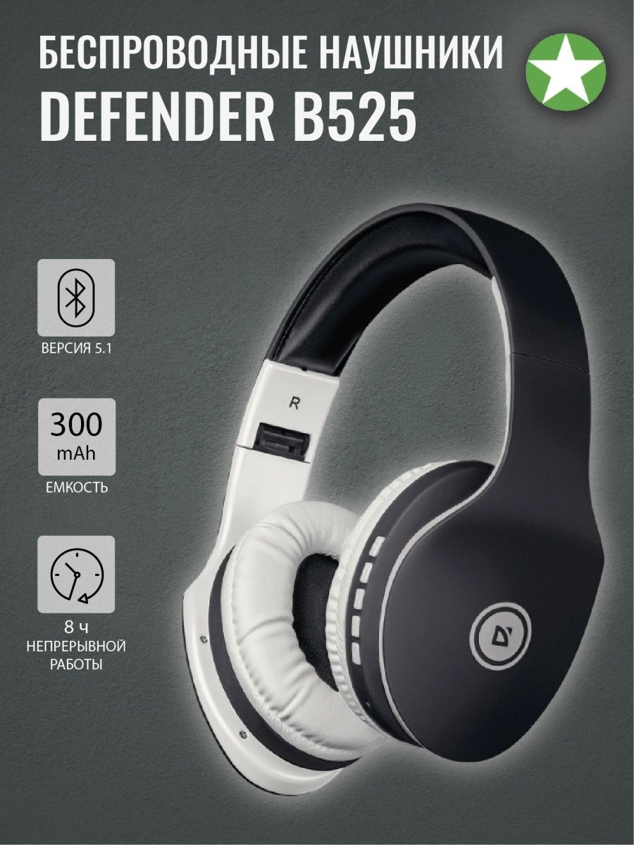 Наушники беспроводные defender freemotion b525