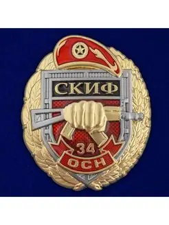 Знак 34 ОСН Скиф