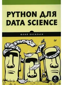 Python для data science