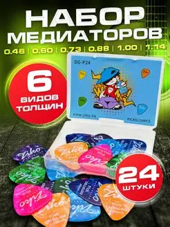 Медиаторы для гитары акустической - 24 штуки, набор