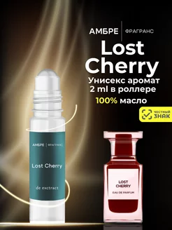 Духи стойкие масляные LOST CHERRY 2 мл