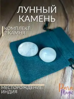 Лунный камень натуральный