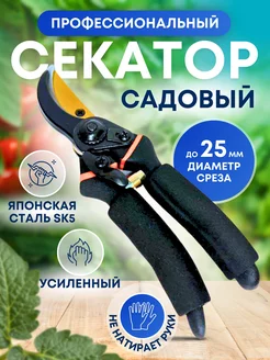 Секатор для деревьев профессиональный сучкорез веткорез