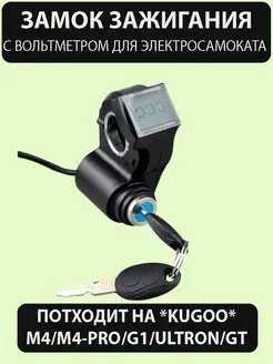 Вольтметр для электросамоката Kugoo M4 M4 Pro G1 Ultron GT