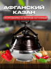 Афганский казан скороварка 12 литров чугунный бренд KitchenS продавец 