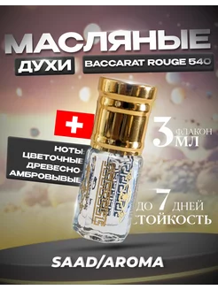 Масляные духи по мотивам Baccarat Rouge 540