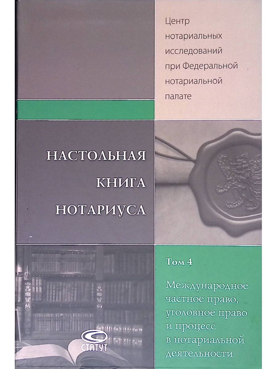 Нотариус книги