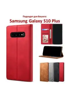 Чехол книжка Samsung Galaxy S10 Plus кармин