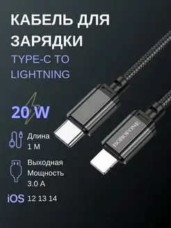 Кабель type-c lightning