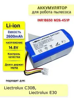 Аккумулятор для LIECTROUX, Panda, iBoto, Kitfort 2600mAh