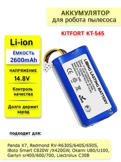 Аккумулятор для LIECTROUX, Panda, iBoto, Kitfort 2600mAh