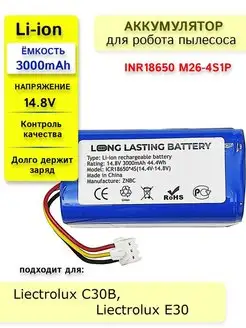 Аккумулятор для LIECTROUX, Panda, iBoto, Kitfort 3000mAh