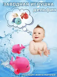 Заводная игрушка для ванной