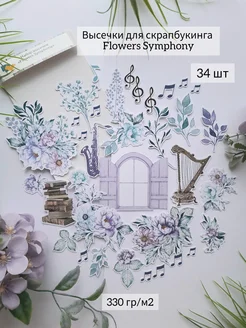 Flowers Symphony Высечки для скрапбукинга цветочные