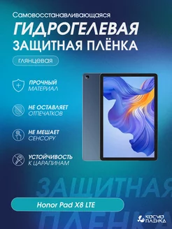 Гидрогелевая защитная пленка на планшет Honor Pad X8 LTE