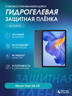 Гидрогелевая защитная пленка на планшет Honor Pad X8 LTE