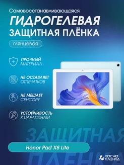 Гидрогелевая защитная пленка на планшет Honor Pad X8 Lite