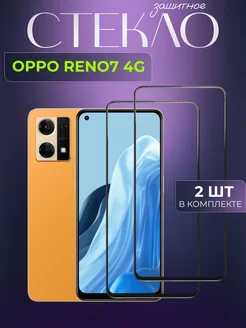 Защитное стекло Oppo Reno7 4G