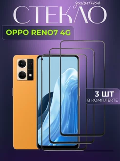 Защитное стекло Oppo Reno7 4G